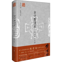 音像方寸聚清音 钱君匋印艺谭钱君匋