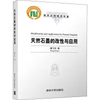 音像天然石墨的改与应康飞宇