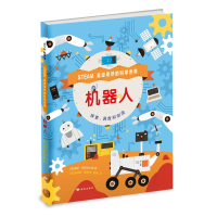 音像机器人:走进奇妙的科学世界(美)詹妮·弗雷特兰德著