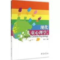 音像现代儿童心理学章永生 编著