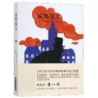 音像雾都孤儿(英)查尔斯·狄更斯|译者:黄水乞