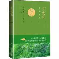 音像有鹿来 京都岁月苏枕书