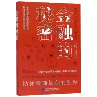 音像金融的秘密(英)约翰·兰彻斯特|译者:耿丽