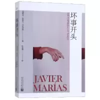 音像坏事开头(西班牙)哈维尔·马里亚斯|译者:叶培蕾