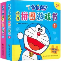 音像哆啦A梦幼儿拼图游戏书(1-2)吉美幼儿早教研发组 编