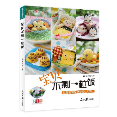 音像宝贝不剩一粒饭摩天文传 著