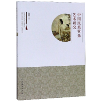 音像中国民族管乐艺术研究牟楠
