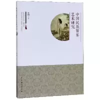 音像中国民族管乐艺术研究牟楠