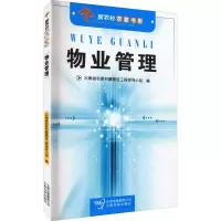 音像物业管理《物业管理》编委会 编