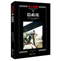 音像隐蔽战美国时代生活编辑部 编;石平萍 等 译