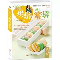 音像蝶儿烘焙蜜语蝶儿 编著