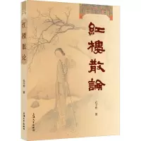 音像红楼散论孔令彬