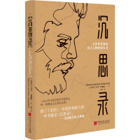 音像沉思录(古罗马)马可·奥勒留
