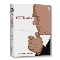 音像米兰·昆德拉传高兴 著