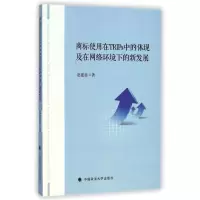 音像商标使用在TRIPS中的体现及在网络环境下的新发展赵建蕊