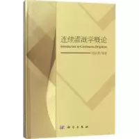 音像连续灌溉学概论杨庆理编著