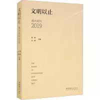 音像文明以止 汲古论坛 2019喻静,谷卿 编