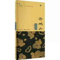 音像且书且读 描品汇硬笔楷书描临本 许地山 精选集杨子实