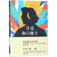 音像月亮和六便士(英)毛姆|译者:王晋华