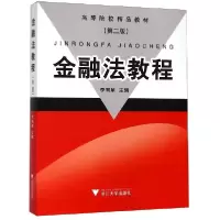 音像金融法教程(第2版高等院校精品教材)编者:李有星