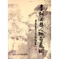 音像李耕古典人物画艺术黄志强 著
