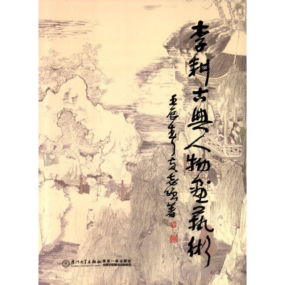 音像李耕古典人物画艺术黄志强 著