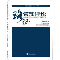 音像珞珈管理评论 2022年卷 辑(总第40辑)武汉大学经济与管理学院
