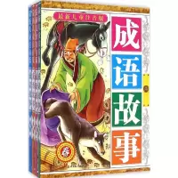音像儿童注音版成语故事夏晨妮 编