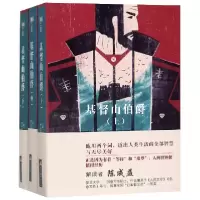 音像基督山伯爵(上中下)(法)大仲马|译者:李玉民//陈筱卿