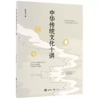 音像中华传统文化十讲赵安军