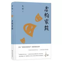 音像虚构家族/鲁敏随笔集鲁敏
