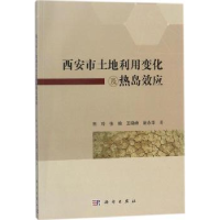 音像西安市土地利用变化及热岛效应韩玲[等]著