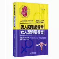 音像男人阳刚须养肾,女人漂亮要养宫闫俊编著