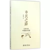 音像市民之路杜素娟 著