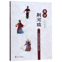 音像图说荆河戏--荆州市荆河戏传承保护工作略记编者:李斌//桑俊