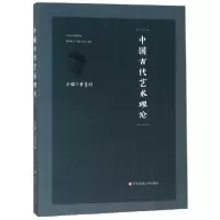 音像中国古代艺术理论编者:意