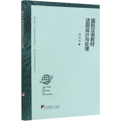 音像国际汉语教材话题设计与处理杨丽姣|责编:谭伟