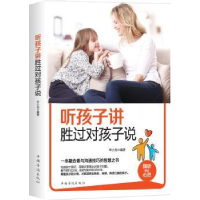 音像听孩子讲胜过对孩子说华小克