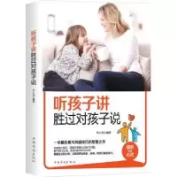 音像听孩子讲胜过对孩子说华小克