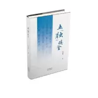 音像五“独”俱全常贵田著