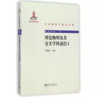 音像理论物理及其交叉学科前沿 I卢建新