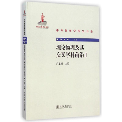 音像理论物理及其交叉学科前沿 I卢建新