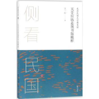 音像天堂应该是图书馆模样:走进民国大学图书馆王一心著