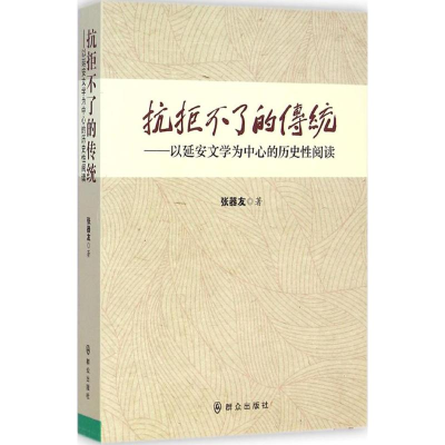 音像抗拒不了的传统张器友 著