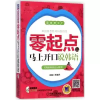 音像零起点马上开口说韩语林楚乔 主编