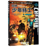 音像少年特工(21号通缉令)(英)罗伯特·马奇莫尔|译者:小莳//曾洁
