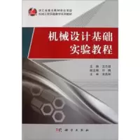 音像机械设计基础实验教程竺志超主编