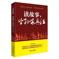 音像读故事,学孙子兵法张艳玲