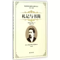 音像札记与书简(俄罗斯)契诃夫 著;童道明 译注;童道明 丛书主编