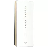 音像小楷诗词系列(共5册)(精)夏梁|绘画:程澄